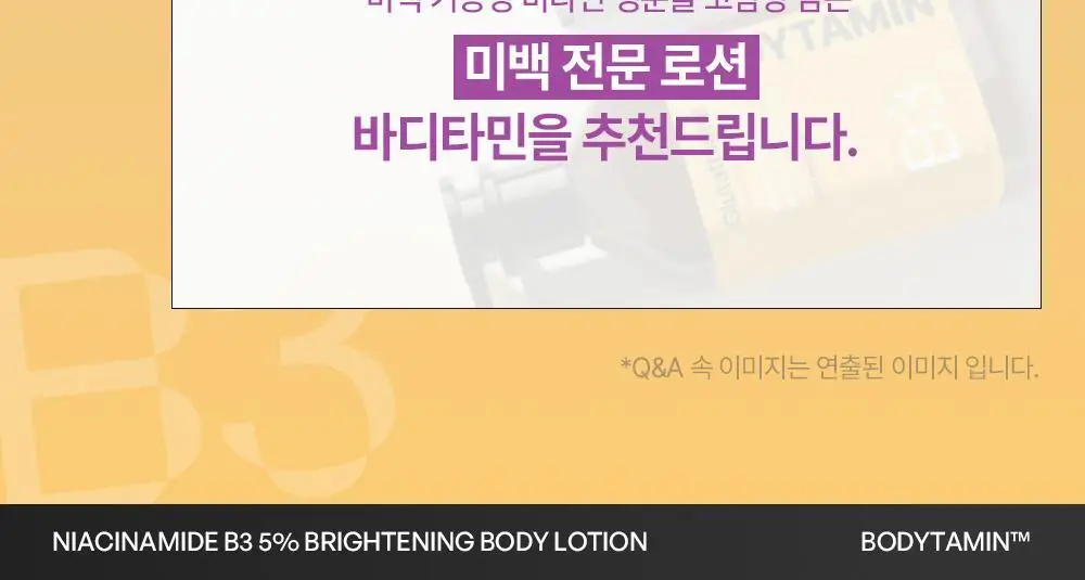 [포켓몬 에디션/5월 올영픽] 비욘드 바디타민 로션 (착색미백/목주름탄력/초보습)기획 3종 택1 상세페이지 23